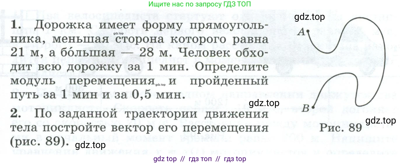 Физика, 9 класс Дидактические материалы, авторы: Марон Абрам Евсеевич, Марон Евгений Абрамович, издательство Просвещение, Москва, 2022, белого цвета, страница 55, Условие