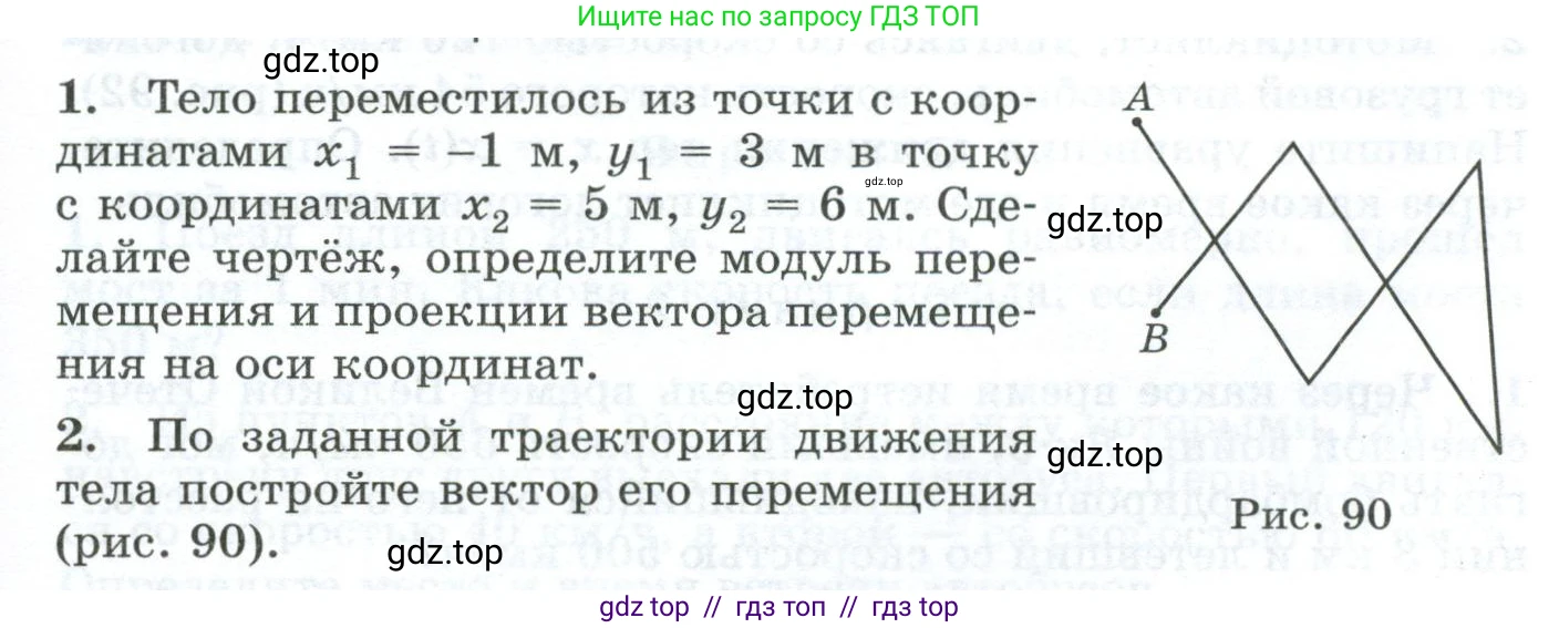 Физика, 9 класс Дидактические материалы, авторы: Марон Абрам Евсеевич, Марон Евгений Абрамович, издательство Просвещение, Москва, 2022, белого цвета, страница 55, Условие