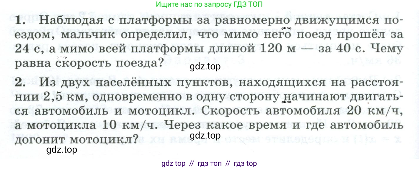 Физика, 9 класс Дидактические материалы, авторы: Марон Абрам Евсеевич, Марон Евгений Абрамович, издательство Просвещение, Москва, 2022, белого цвета, страница 58, Условие