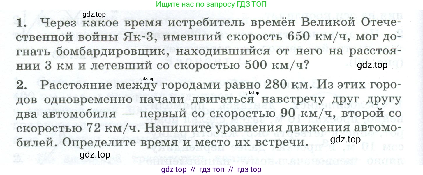 Физика, 9 класс Дидактические материалы, авторы: Марон Абрам Евсеевич, Марон Евгений Абрамович, издательство Просвещение, Москва, 2022, белого цвета, страница 56, Условие