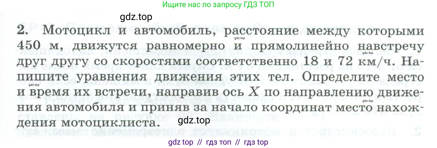 Физика, 9 класс Дидактические материалы, авторы: Марон Абрам Евсеевич, Марон Евгений Абрамович, издательство Просвещение, Москва, 2022, белого цвета, страница 56, Условие (продолжение 2)