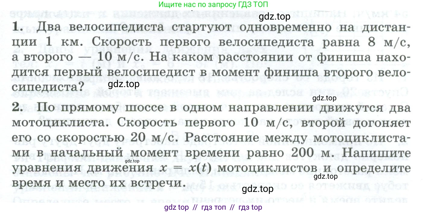 Физика, 9 класс Дидактические материалы, авторы: Марон Абрам Евсеевич, Марон Евгений Абрамович, издательство Просвещение, Москва, 2022, белого цвета, страница 57, Условие