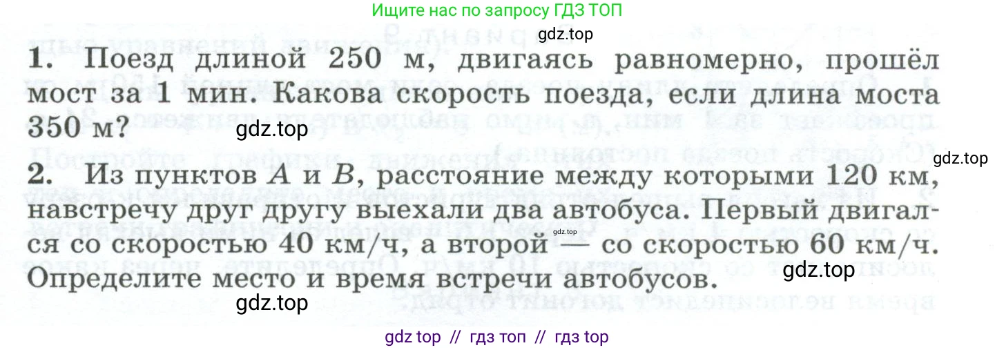 Физика, 9 класс Дидактические материалы, авторы: Марон Абрам Евсеевич, Марон Евгений Абрамович, издательство Просвещение, Москва, 2022, белого цвета, страница 57, Условие
