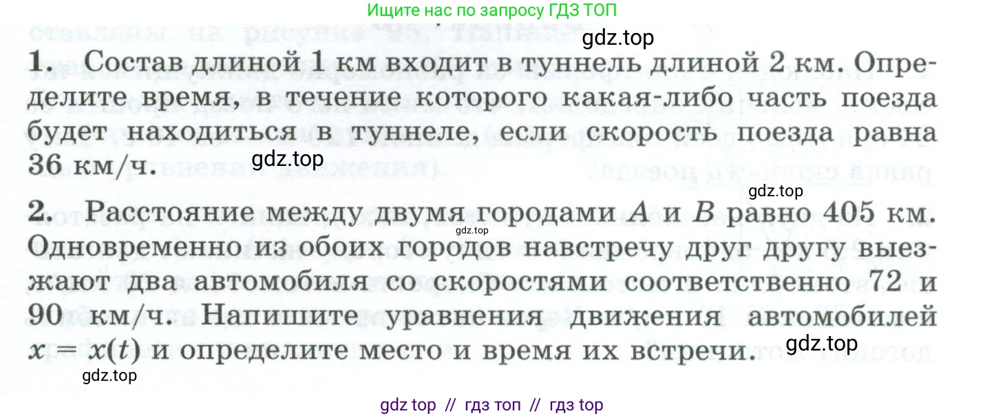 Физика, 9 класс Дидактические материалы, авторы: Марон Абрам Евсеевич, Марон Евгений Абрамович, издательство Просвещение, Москва, 2022, белого цвета, страница 57, Условие