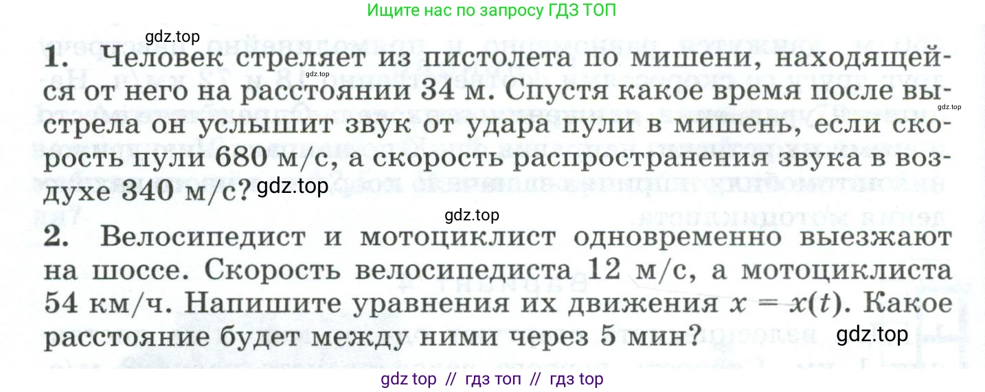Физика, 9 класс Дидактические материалы, авторы: Марон Абрам Евсеевич, Марон Евгений Абрамович, издательство Просвещение, Москва, 2022, белого цвета, страница 58, Условие