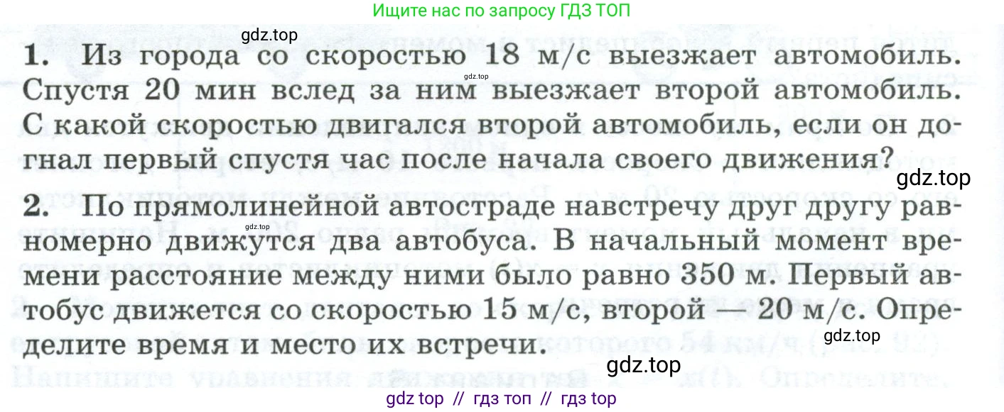 Физика, 9 класс Дидактические материалы, авторы: Марон Абрам Евсеевич, Марон Евгений Абрамович, издательство Просвещение, Москва, 2022, белого цвета, страница 58, Условие