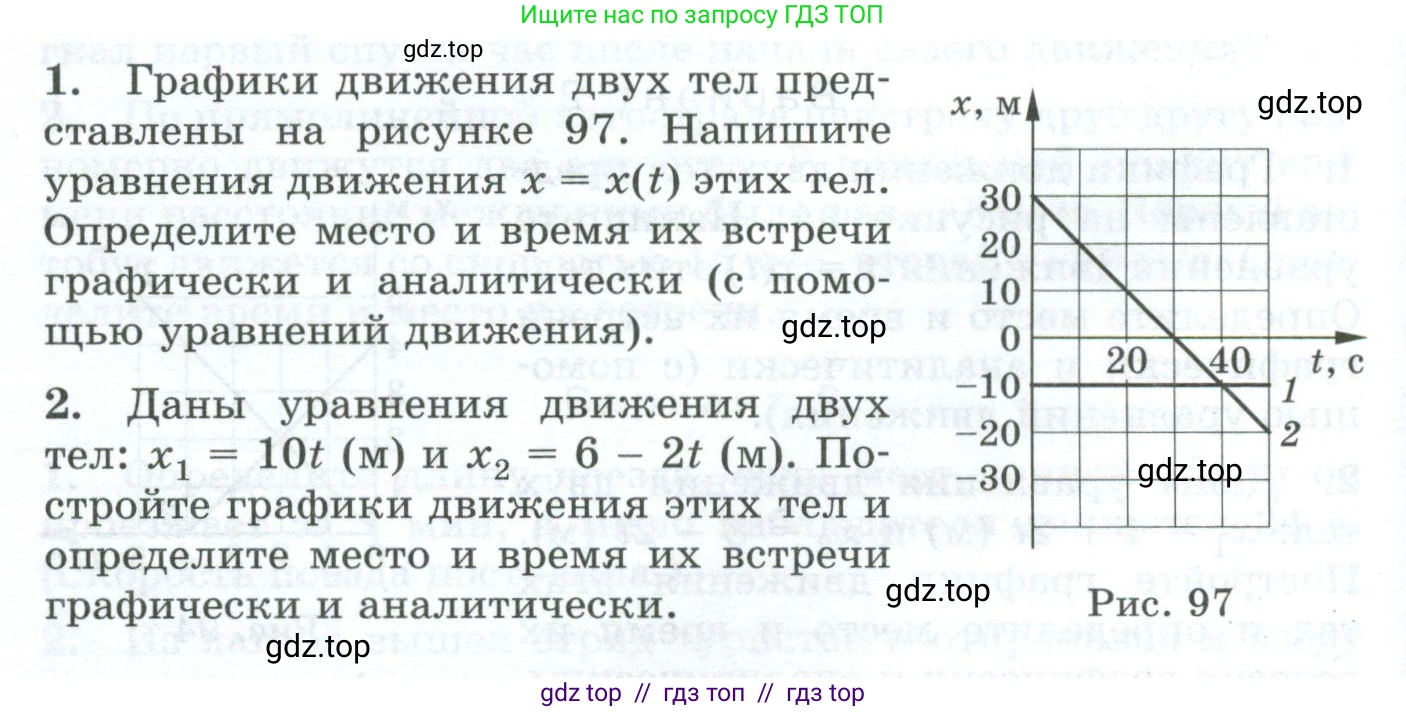 Физика, 9 класс Дидактические материалы, авторы: Марон Абрам Евсеевич, Марон Евгений Абрамович, издательство Просвещение, Москва, 2022, белого цвета, страница 60, Условие