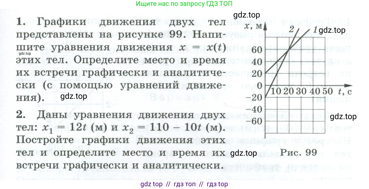 Физика, 9 класс Дидактические материалы, авторы: Марон Абрам Евсеевич, Марон Евгений Абрамович, издательство Просвещение, Москва, 2022, белого цвета, страница 61, Условие