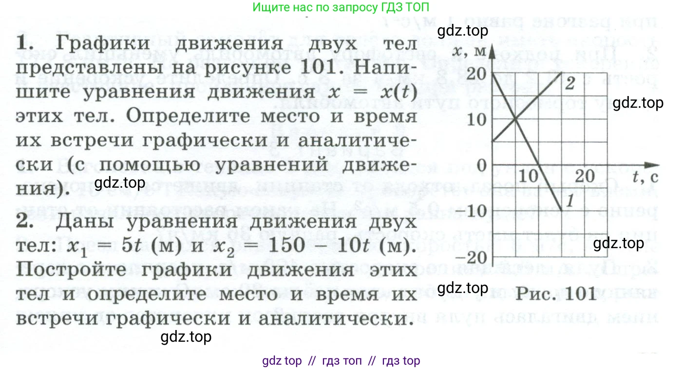 Физика, 9 класс Дидактические материалы, авторы: Марон Абрам Евсеевич, Марон Евгений Абрамович, издательство Просвещение, Москва, 2022, белого цвета, страница 61, Условие