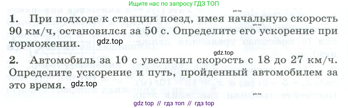 Физика, 9 класс Дидактические материалы, авторы: Марон Абрам Евсеевич, Марон Евгений Абрамович, издательство Просвещение, Москва, 2022, белого цвета, страница 62, Условие