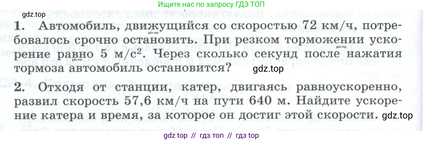 Физика, 9 класс Дидактические материалы, авторы: Марон Абрам Евсеевич, Марон Евгений Абрамович, издательство Просвещение, Москва, 2022, белого цвета, страница 64, Условие