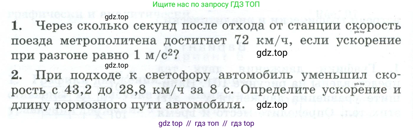 Физика, 9 класс Дидактические материалы, авторы: Марон Абрам Евсеевич, Марон Евгений Абрамович, издательство Просвещение, Москва, 2022, белого цвета, страница 62, Условие