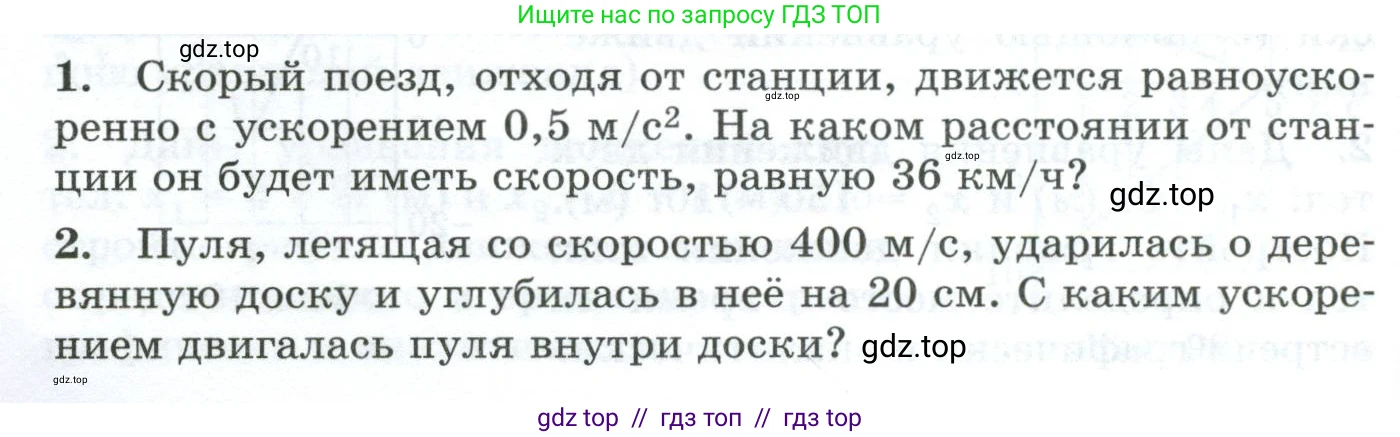 Физика, 9 класс Дидактические материалы, авторы: Марон Абрам Евсеевич, Марон Евгений Абрамович, издательство Просвещение, Москва, 2022, белого цвета, страница 62, Условие