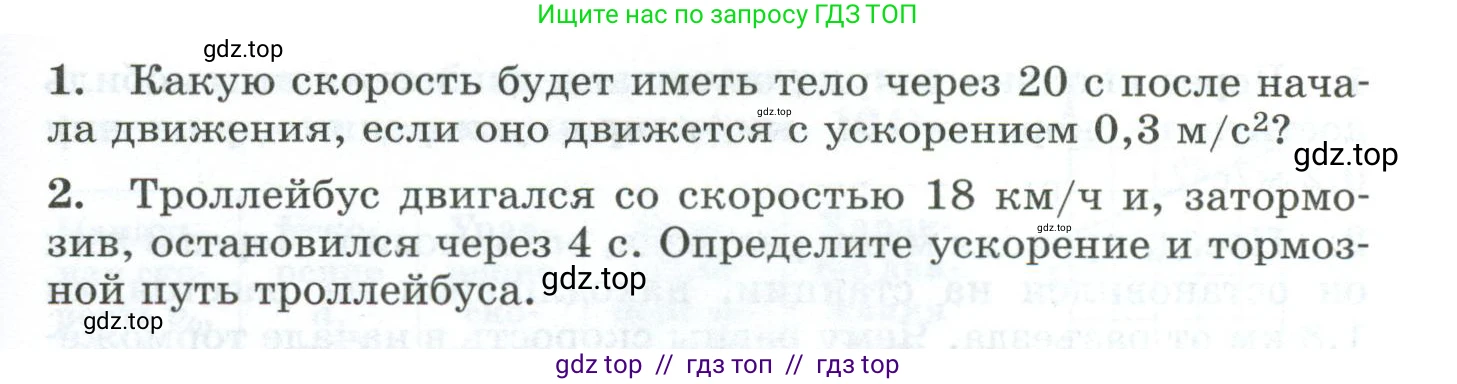 Физика, 9 класс Дидактические материалы, авторы: Марон Абрам Евсеевич, Марон Евгений Абрамович, издательство Просвещение, Москва, 2022, белого цвета, страница 63, Условие