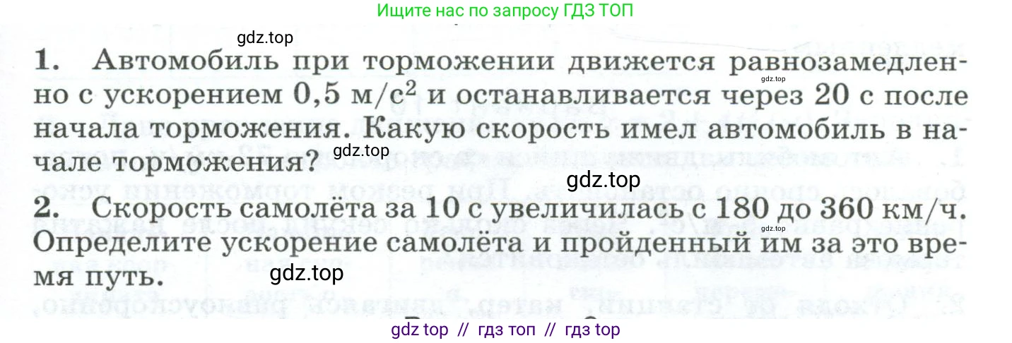 Физика, 9 класс Дидактические материалы, авторы: Марон Абрам Евсеевич, Марон Евгений Абрамович, издательство Просвещение, Москва, 2022, белого цвета, страница 63, Условие