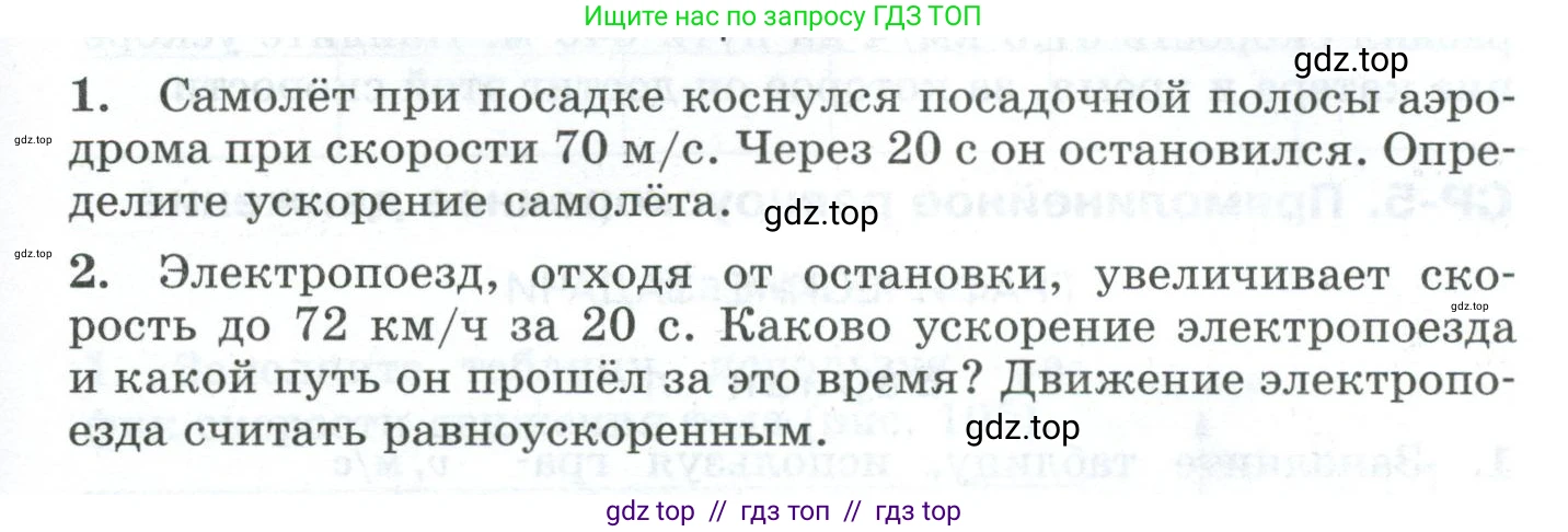 Физика, 9 класс Дидактические материалы, авторы: Марон Абрам Евсеевич, Марон Евгений Абрамович, издательство Просвещение, Москва, 2022, белого цвета, страница 63, Условие