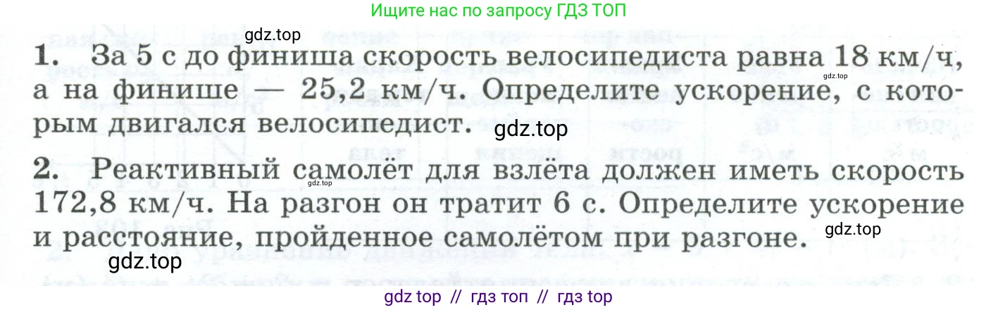 Физика, 9 класс Дидактические материалы, авторы: Марон Абрам Евсеевич, Марон Евгений Абрамович, издательство Просвещение, Москва, 2022, белого цвета, страница 63, Условие