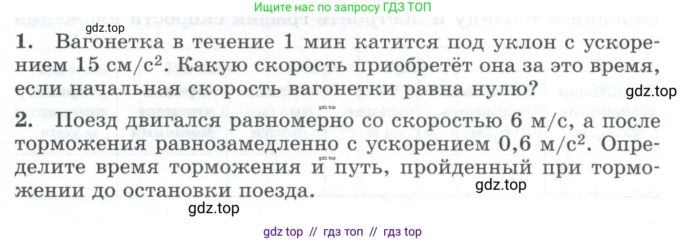 Физика, 9 класс Дидактические материалы, авторы: Марон Абрам Евсеевич, Марон Евгений Абрамович, издательство Просвещение, Москва, 2022, белого цвета, страница 63, Условие
