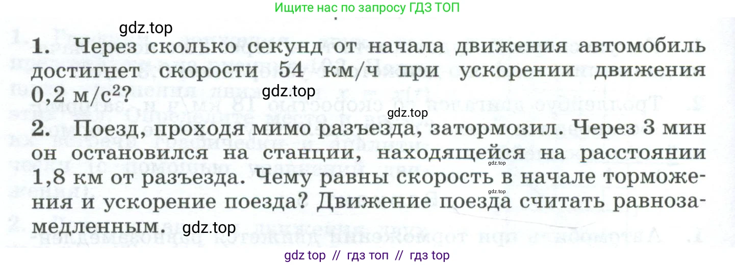 Физика, 9 класс Дидактические материалы, авторы: Марон Абрам Евсеевич, Марон Евгений Абрамович, издательство Просвещение, Москва, 2022, белого цвета, страница 64, Условие