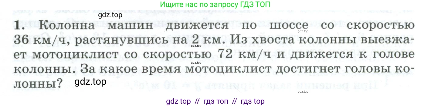 Физика, 9 класс Дидактические материалы, авторы: Марон Абрам Евсеевич, Марон Евгений Абрамович, издательство Просвещение, Москва, 2022, белого цвета, страница 71, Условие