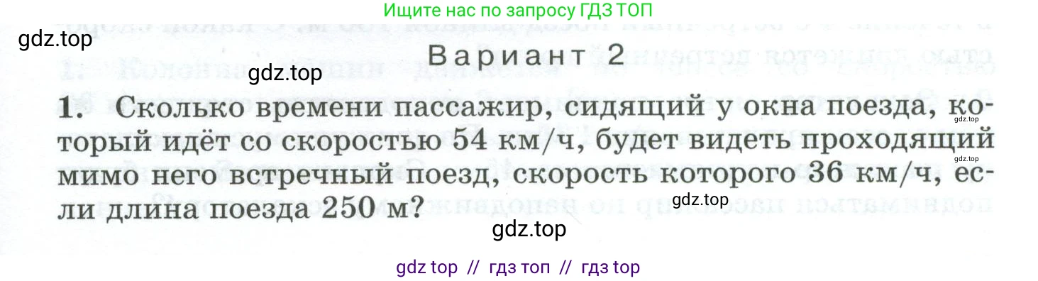 Физика, 9 класс Дидактические материалы, авторы: Марон Абрам Евсеевич, Марон Евгений Абрамович, издательство Просвещение, Москва, 2022, белого цвета, страница 69, Условие