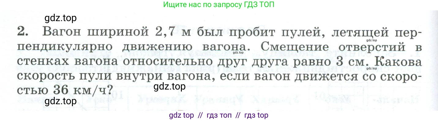 Физика, 9 класс Дидактические материалы, авторы: Марон Абрам Евсеевич, Марон Евгений Абрамович, издательство Просвещение, Москва, 2022, белого цвета, страница 69, Условие (продолжение 2)