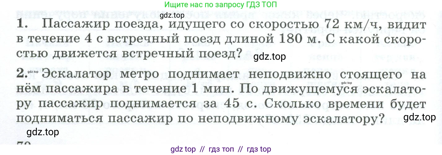 Физика, 9 класс Дидактические материалы, авторы: Марон Абрам Евсеевич, Марон Евгений Абрамович, издательство Просвещение, Москва, 2022, белого цвета, страница 70, Условие