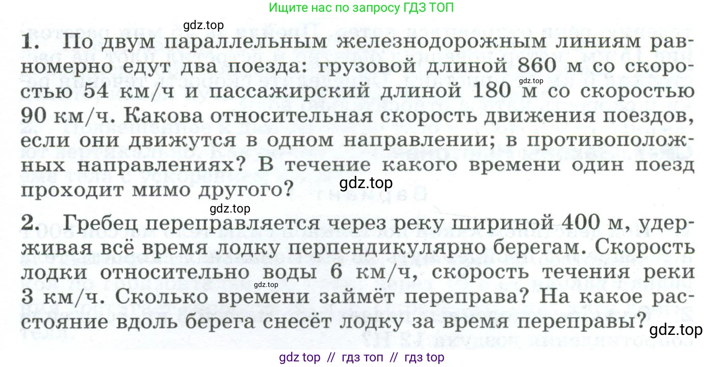 Физика, 9 класс Дидактические материалы, авторы: Марон Абрам Евсеевич, Марон Евгений Абрамович, издательство Просвещение, Москва, 2022, белого цвета, страница 71, Условие
