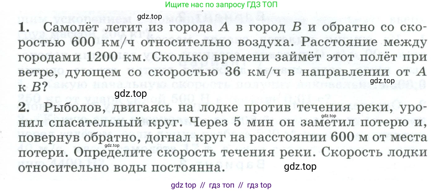 Физика, 9 класс Дидактические материалы, авторы: Марон Абрам Евсеевич, Марон Евгений Абрамович, издательство Просвещение, Москва, 2022, белого цвета, страница 71, Условие