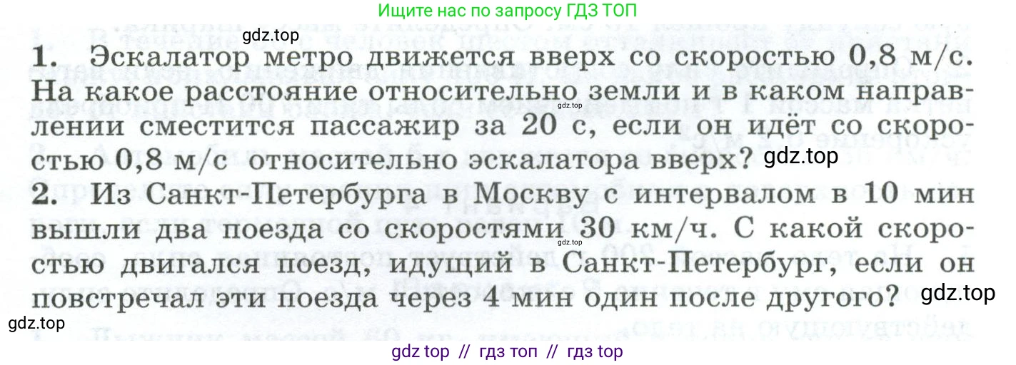 Физика, 9 класс Дидактические материалы, авторы: Марон Абрам Евсеевич, Марон Евгений Абрамович, издательство Просвещение, Москва, 2022, белого цвета, страница 71, Условие
