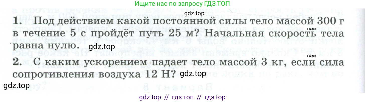 Физика, 9 класс Дидактические материалы, авторы: Марон Абрам Евсеевич, Марон Евгений Абрамович, издательство Просвещение, Москва, 2022, белого цвета, страница 72, Условие