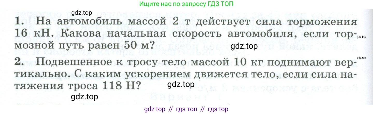 Физика, 9 класс Дидактические материалы, авторы: Марон Абрам Евсеевич, Марон Евгений Абрамович, издательство Просвещение, Москва, 2022, белого цвета, страница 74, Условие