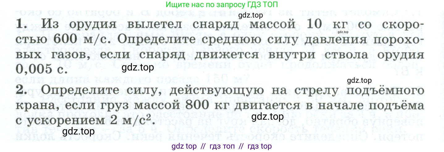 Физика, 9 класс Дидактические материалы, авторы: Марон Абрам Евсеевич, Марон Евгений Абрамович, издательство Просвещение, Москва, 2022, белого цвета, страница 72, Условие