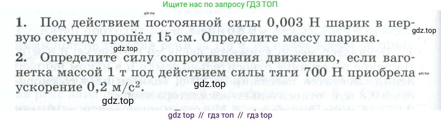Физика, 9 класс Дидактические материалы, авторы: Марон Абрам Евсеевич, Марон Евгений Абрамович, издательство Просвещение, Москва, 2022, белого цвета, страница 72, Условие