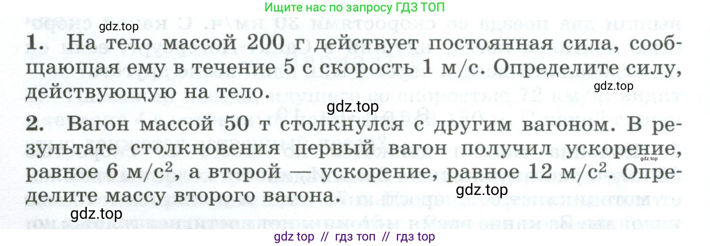 Физика, 9 класс Дидактические материалы, авторы: Марон Абрам Евсеевич, Марон Евгений Абрамович, издательство Просвещение, Москва, 2022, белого цвета, страница 72, Условие