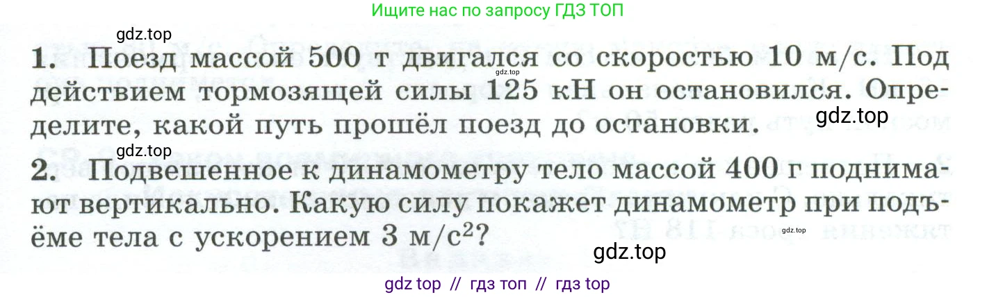Физика, 9 класс Дидактические материалы, авторы: Марон Абрам Евсеевич, Марон Евгений Абрамович, издательство Просвещение, Москва, 2022, белого цвета, страница 73, Условие