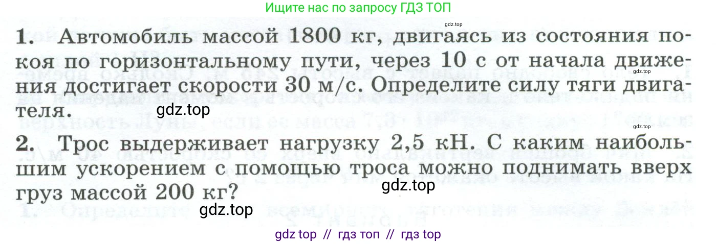 Физика, 9 класс Дидактические материалы, авторы: Марон Абрам Евсеевич, Марон Евгений Абрамович, издательство Просвещение, Москва, 2022, белого цвета, страница 73, Условие