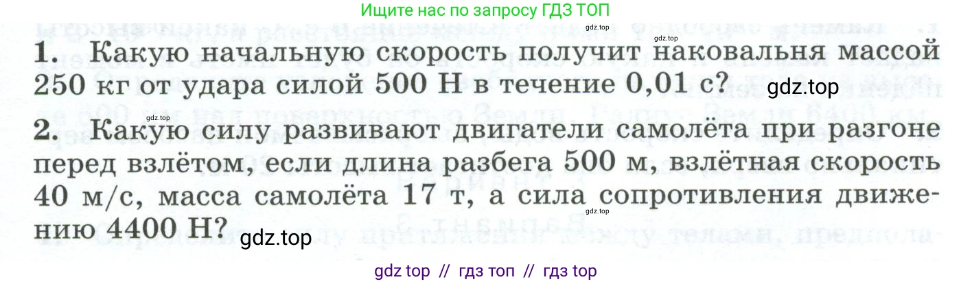 Физика, 9 класс Дидактические материалы, авторы: Марон Абрам Евсеевич, Марон Евгений Абрамович, издательство Просвещение, Москва, 2022, белого цвета, страница 73, Условие