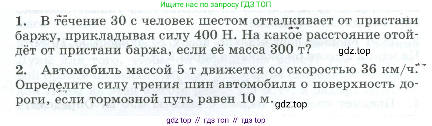 Физика, 9 класс Дидактические материалы, авторы: Марон Абрам Евсеевич, Марон Евгений Абрамович, издательство Просвещение, Москва, 2022, белого цвета, страница 73, Условие