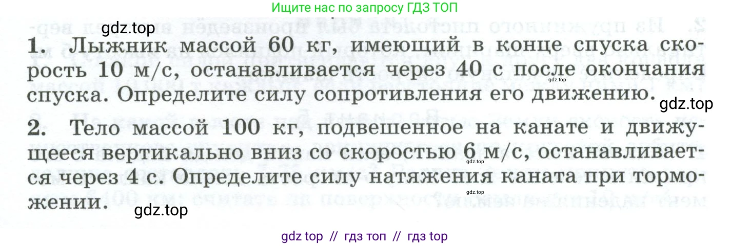 Физика, 9 класс Дидактические материалы, авторы: Марон Абрам Евсеевич, Марон Евгений Абрамович, издательство Просвещение, Москва, 2022, белого цвета, страница 73, Условие