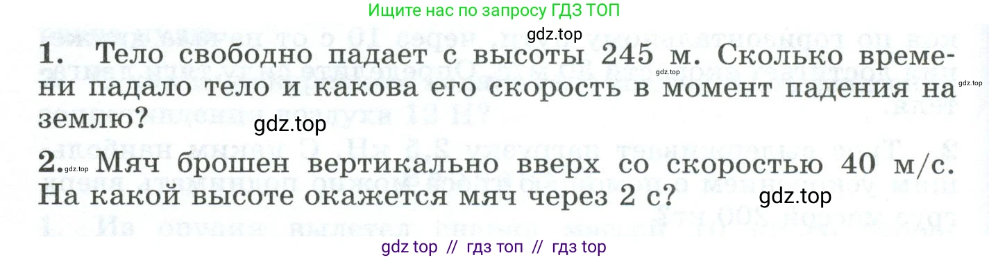 Физика, 9 класс Дидактические материалы, авторы: Марон Абрам Евсеевич, Марон Евгений Абрамович, издательство Просвещение, Москва, 2022, белого цвета, страница 74, Условие