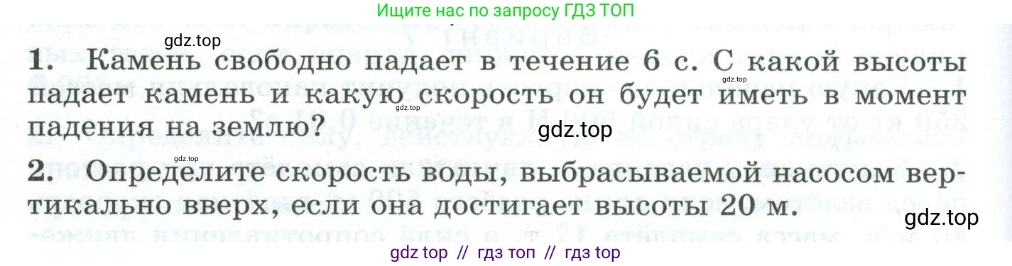 Физика, 9 класс Дидактические материалы, авторы: Марон Абрам Евсеевич, Марон Евгений Абрамович, издательство Просвещение, Москва, 2022, белого цвета, страница 74, Условие