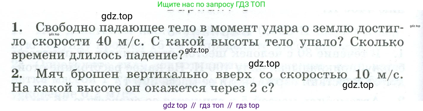Физика, 9 класс Дидактические материалы, авторы: Марон Абрам Евсеевич, Марон Евгений Абрамович, издательство Просвещение, Москва, 2022, белого цвета, страница 74, Условие