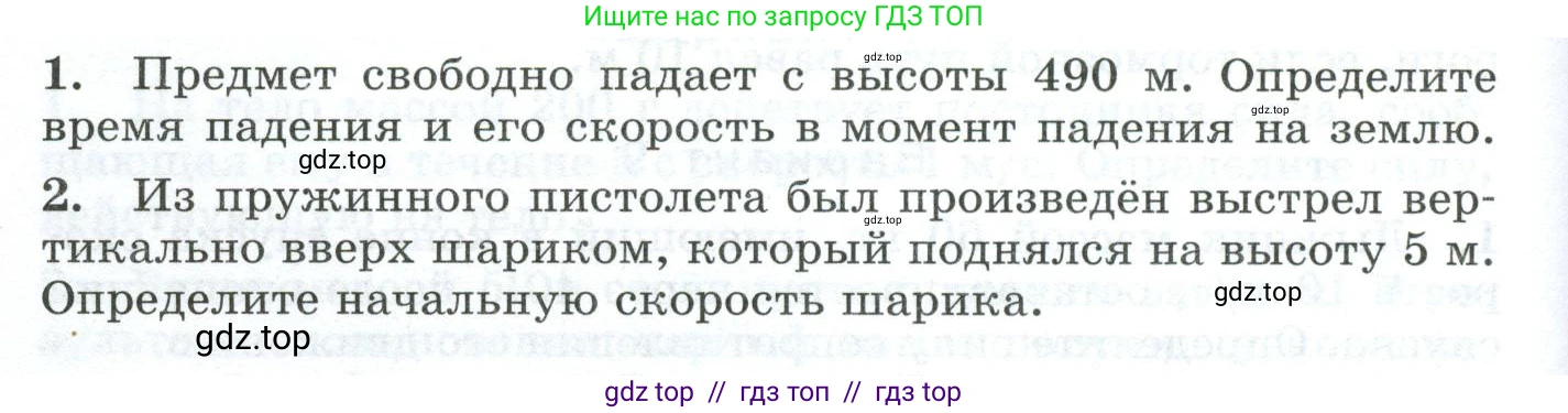 Физика, 9 класс Дидактические материалы, авторы: Марон Абрам Евсеевич, Марон Евгений Абрамович, издательство Просвещение, Москва, 2022, белого цвета, страница 74, Условие