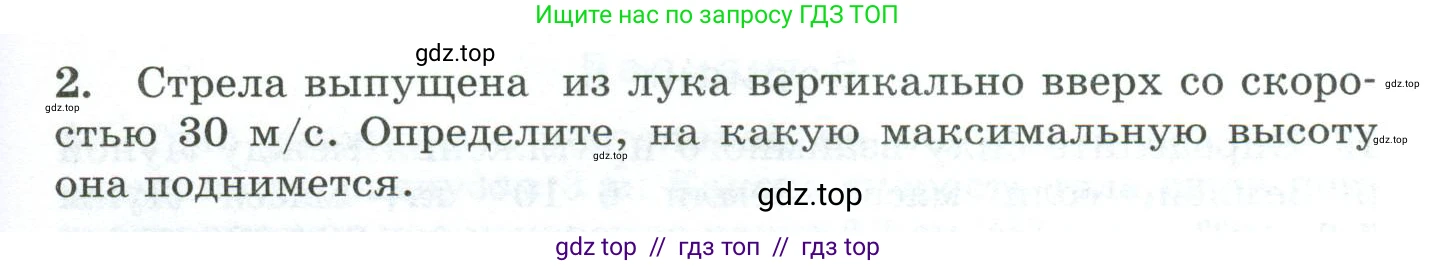 Физика, 9 класс Дидактические материалы, авторы: Марон Абрам Евсеевич, Марон Евгений Абрамович, издательство Просвещение, Москва, 2022, белого цвета, страница 74, Условие (продолжение 2)