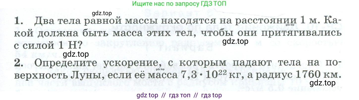 Физика, 9 класс Дидактические материалы, авторы: Марон Абрам Евсеевич, Марон Евгений Абрамович, издательство Просвещение, Москва, 2022, белого цвета, страница 75, Условие
