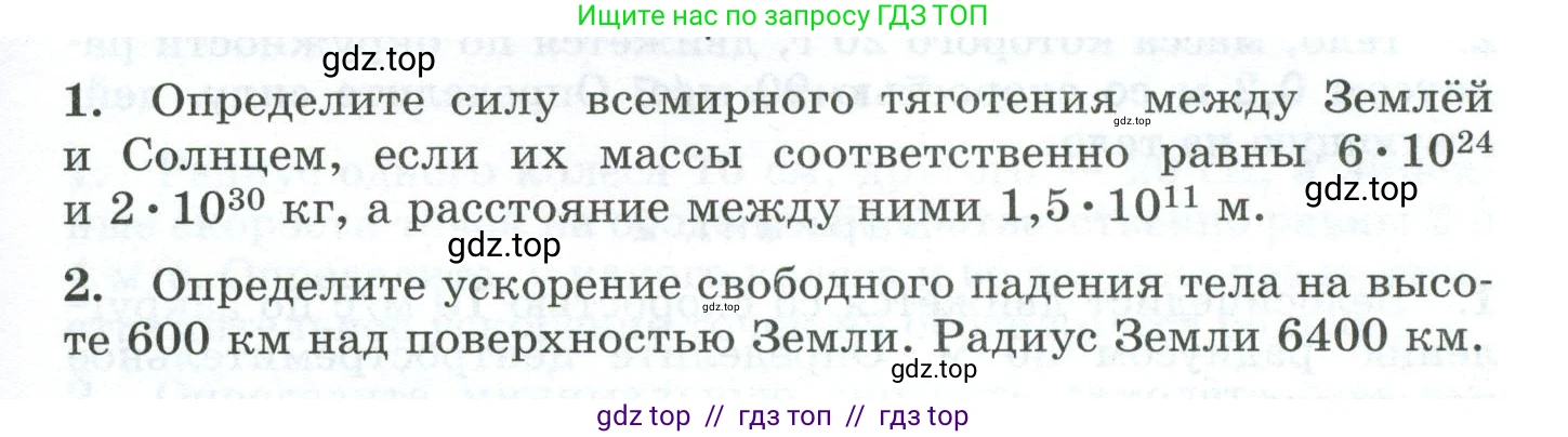 Физика, 9 класс Дидактические материалы, авторы: Марон Абрам Евсеевич, Марон Евгений Абрамович, издательство Просвещение, Москва, 2022, белого цвета, страница 75, Условие