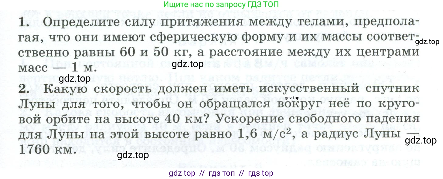 Физика, 9 класс Дидактические материалы, авторы: Марон Абрам Евсеевич, Марон Евгений Абрамович, издательство Просвещение, Москва, 2022, белого цвета, страница 75, Условие