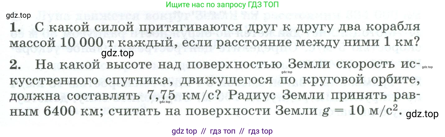 Физика, 9 класс Дидактические материалы, авторы: Марон Абрам Евсеевич, Марон Евгений Абрамович, издательство Просвещение, Москва, 2022, белого цвета, страница 75, Условие