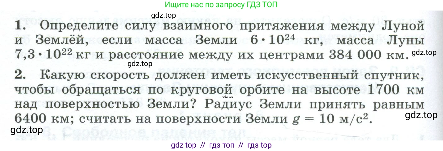 Физика, 9 класс Дидактические материалы, авторы: Марон Абрам Евсеевич, Марон Евгений Абрамович, издательство Просвещение, Москва, 2022, белого цвета, страница 76, Условие